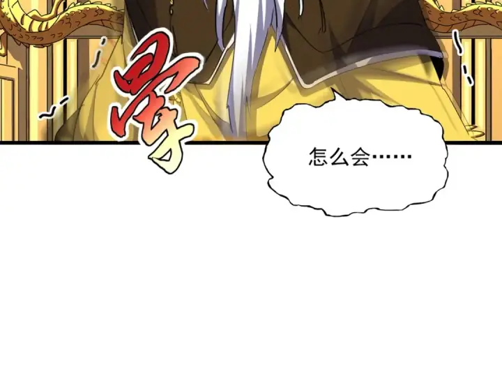 漫画《魔皇大管家》第402话 谋利之时第76张图