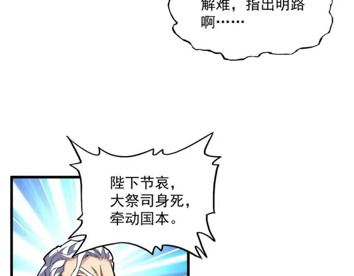 漫画《魔皇大管家》第402话 谋利之时第79张图