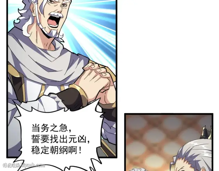 漫画《魔皇大管家》第402话 谋利之时第80张图