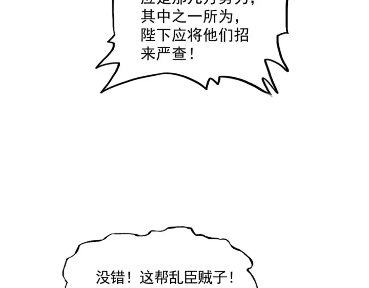 漫画《魔皇大管家》第402话 谋利之时第84张图