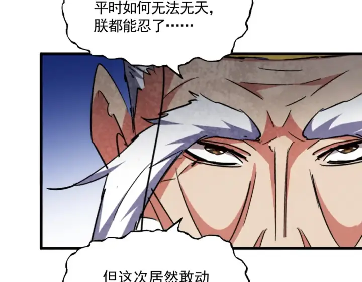 漫画《魔皇大管家》第402话 谋利之时第85张图