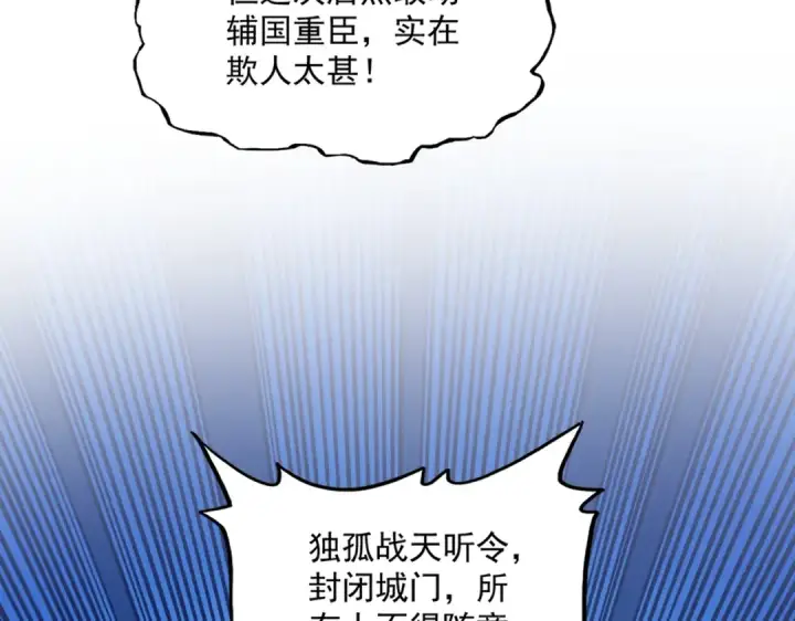 漫画《魔皇大管家》第402话 谋利之时第86张图