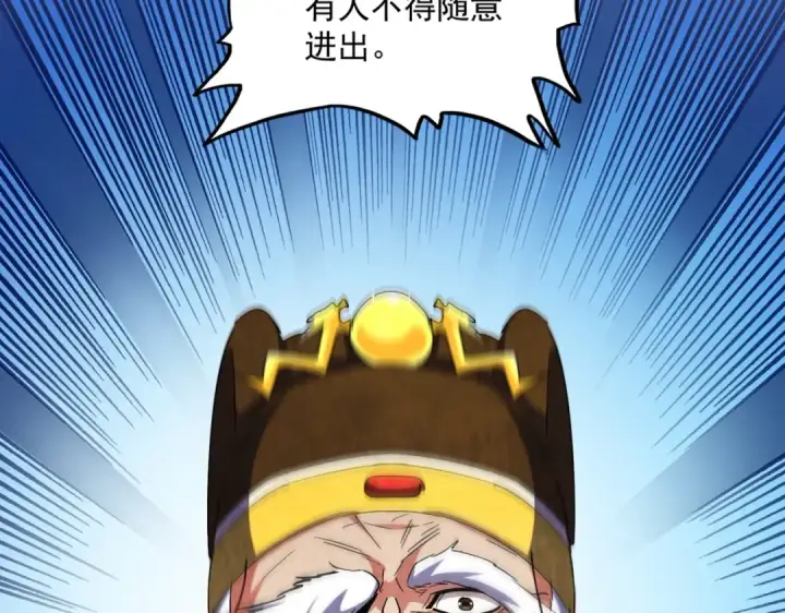 漫画《魔皇大管家》第402话 谋利之时第87张图