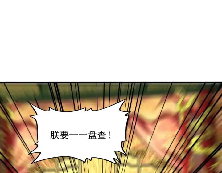 漫画《魔皇大管家》第402话 谋利之时第91张图