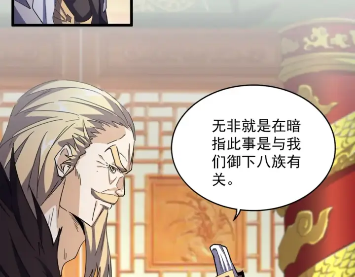 漫画《魔皇大管家》第403话 当面对峙第33张图