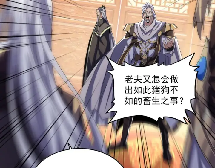 漫画《魔皇大管家》第403话 当面对峙第41张图