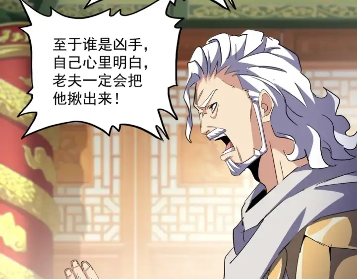 漫画《魔皇大管家》第403话 当面对峙第45张图