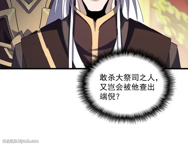 漫画《魔皇大管家》第403话 当面对峙第48张图