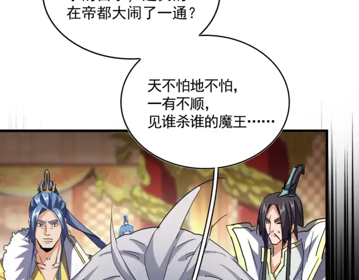 漫画《魔皇大管家》第403话 当面对峙第68张图