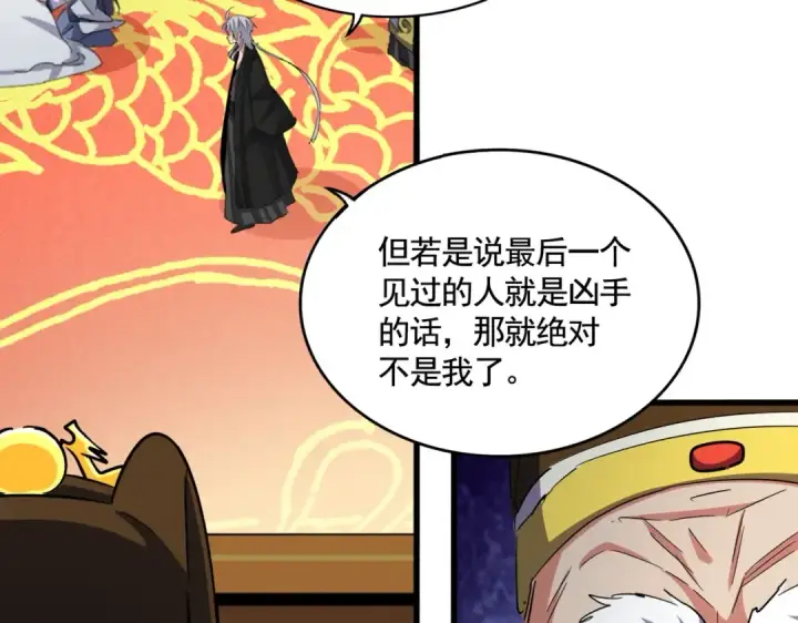 漫画《魔皇大管家》第403话 当面对峙第76张图