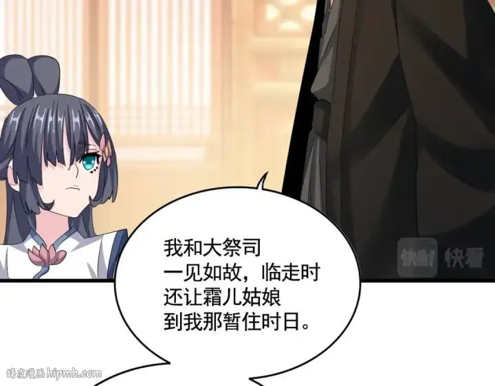 漫画《魔皇大管家》第403话 当面对峙第80张图