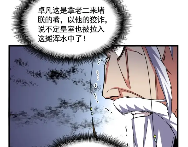 漫画《魔皇大管家》第403话 当面对峙第85张图