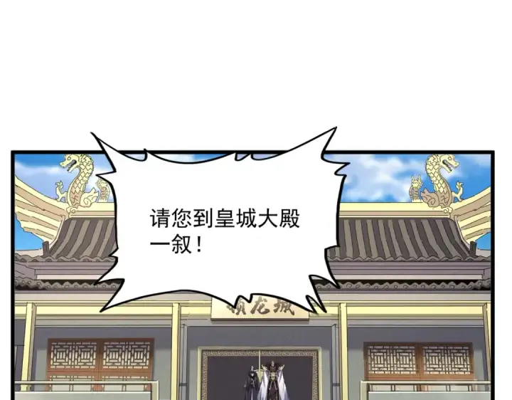 漫画《魔皇大管家》第403话 当面对峙第9张图
