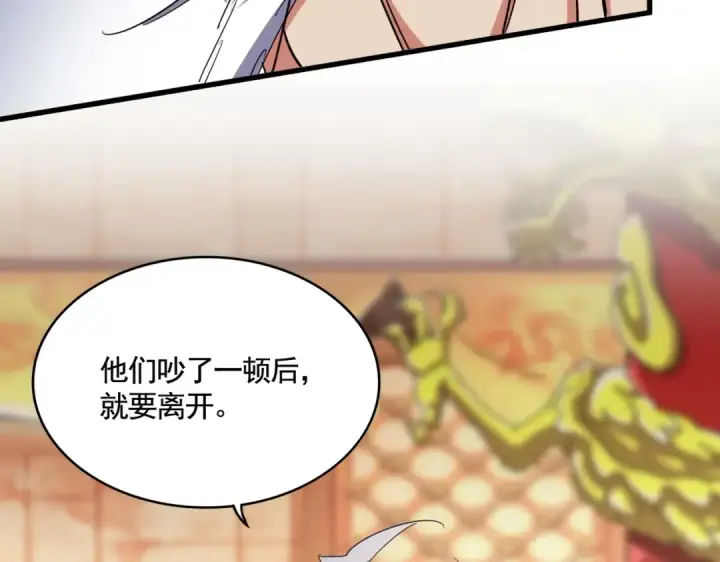 漫画《魔皇大管家》第403话 当面对峙第97张图