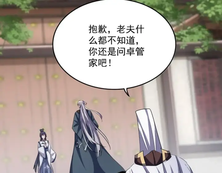 漫画《魔皇大管家》第405话 古怪的人第4张图