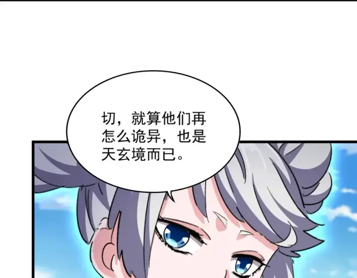 漫画《魔皇大管家》第405话 古怪的人第41张图