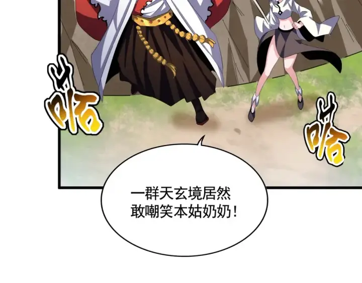 漫画《魔皇大管家》第405话 古怪的人第79张图