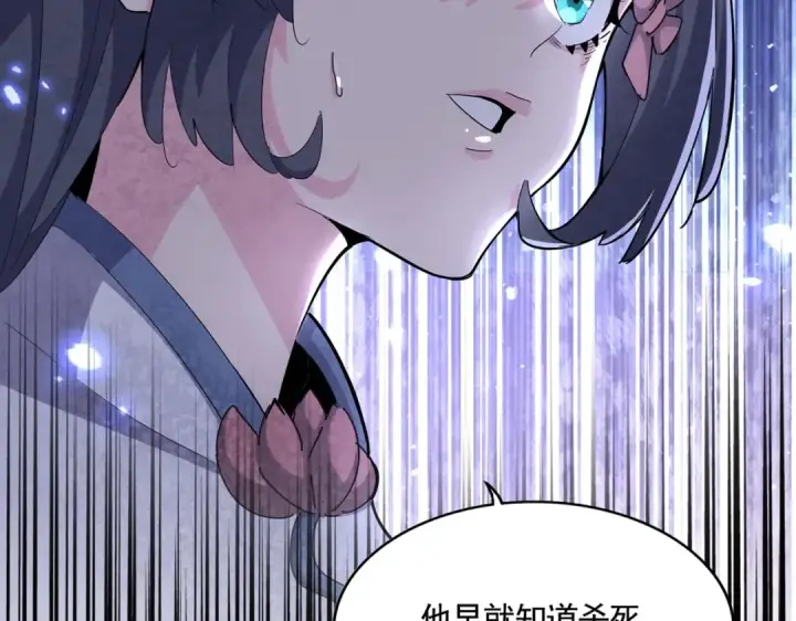 漫画《魔皇大管家》第405话 古怪的人第9张图