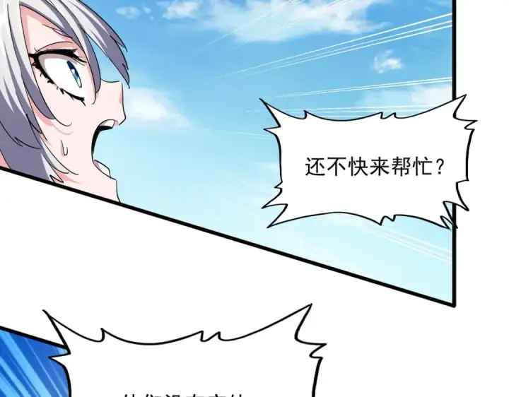 漫画《魔皇大管家》第405话 古怪的人第97张图
