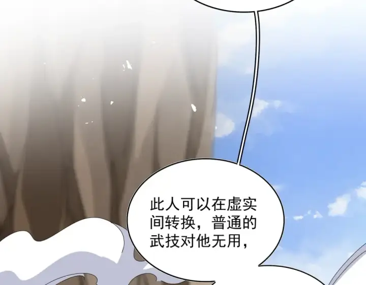 漫画《魔皇大管家》第408话 灵傀第10张图