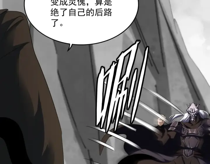 漫画《魔皇大管家》第408话 灵傀第113张图