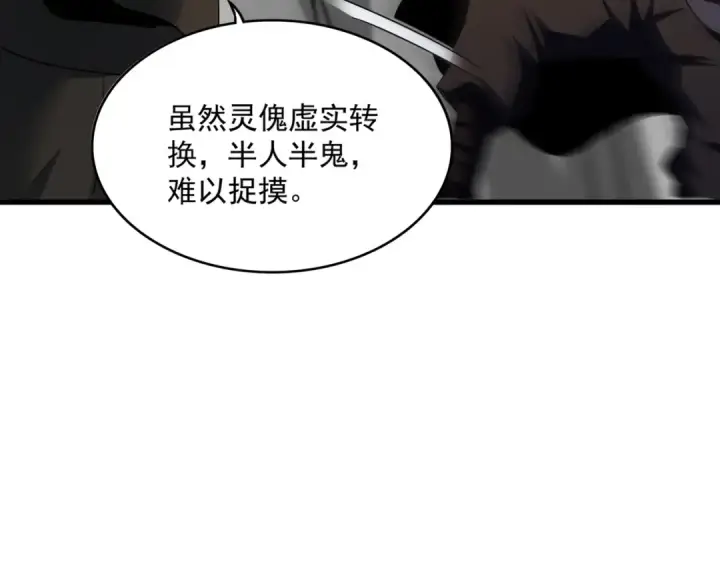 漫画《魔皇大管家》第408话 灵傀第114张图