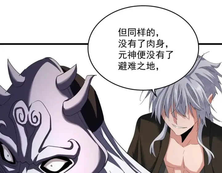 漫画《魔皇大管家》第408话 灵傀第115张图