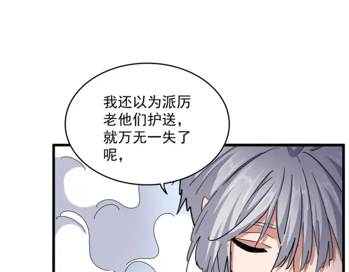 漫画《魔皇大管家》第408话 灵傀第26张图