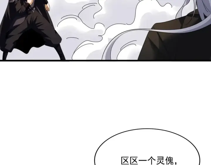 漫画《魔皇大管家》第408话 灵傀第91张图