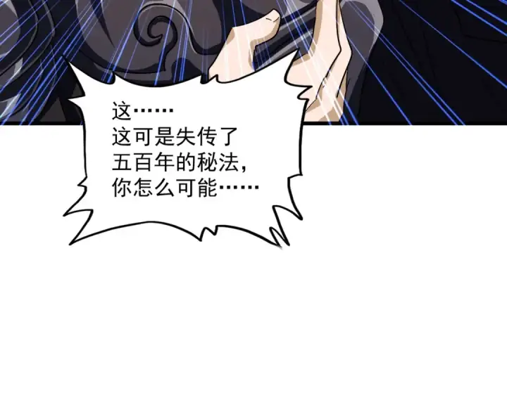 漫画《魔皇大管家》第408话 灵傀第95张图