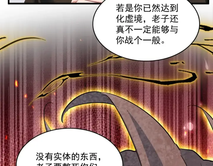 漫画《魔皇大管家》第408话 灵傀第97张图