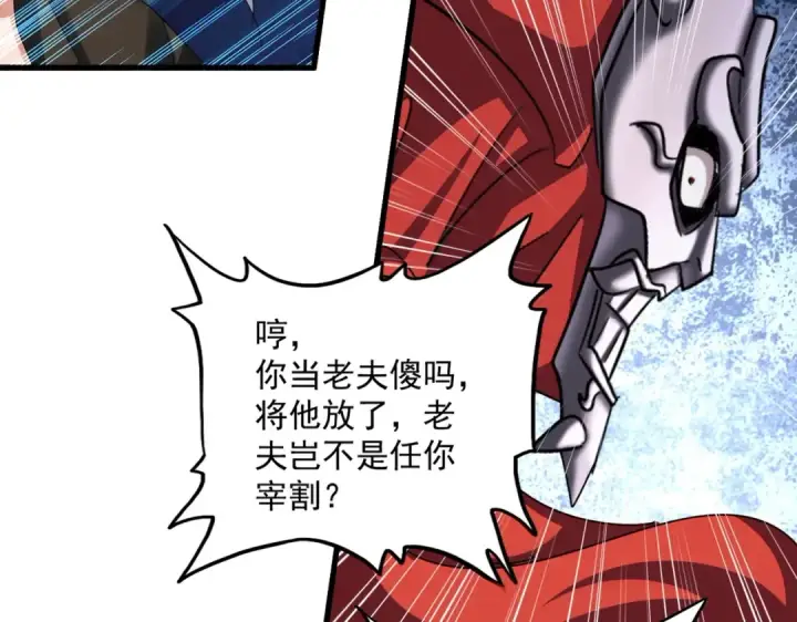 漫画《魔皇大管家》第409话 老六本六第107张图