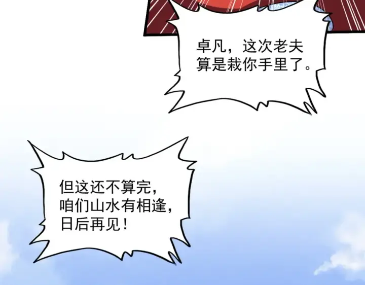 漫画《魔皇大管家》第409话 老六本六第108张图