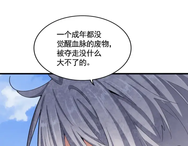 漫画《魔皇大管家》第409话 老六本六第115张图