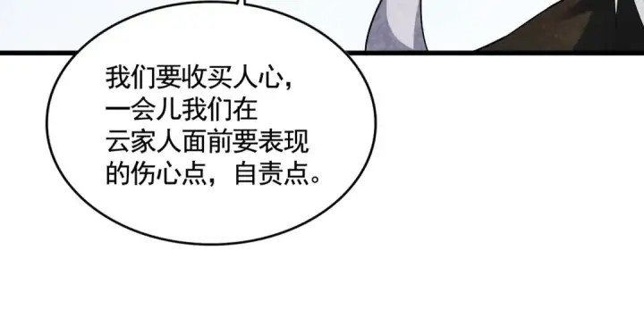 漫画《魔皇大管家》第409话 老六本六第117张图