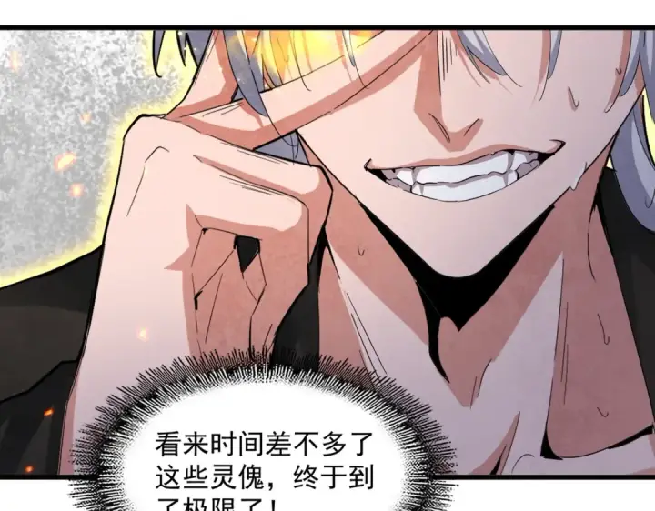 漫画《魔皇大管家》第409话 老六本六第57张图