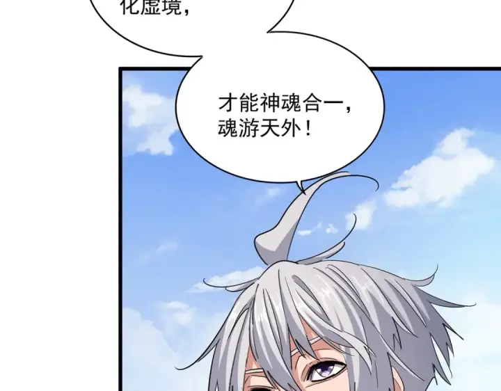 漫画《魔皇大管家》第410话 我们都可以，卓管家第13张图