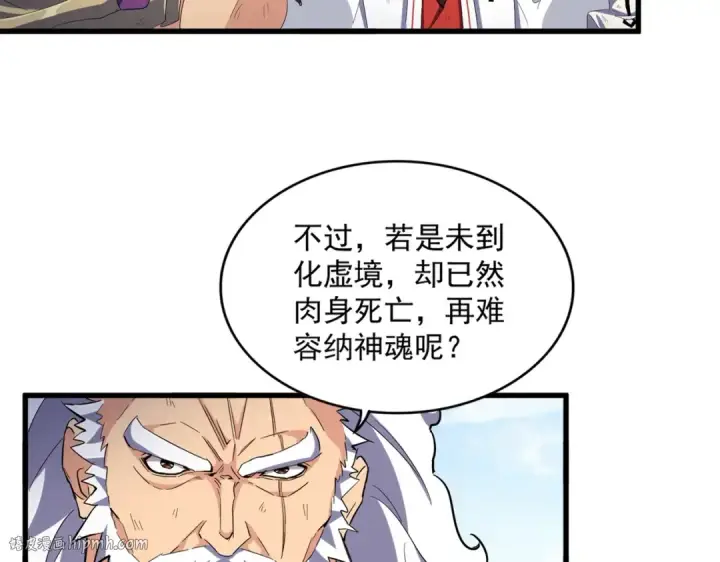 漫画《魔皇大管家》第410话 我们都可以，卓管家第16张图