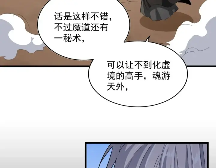 漫画《魔皇大管家》第410话 我们都可以，卓管家第19张图