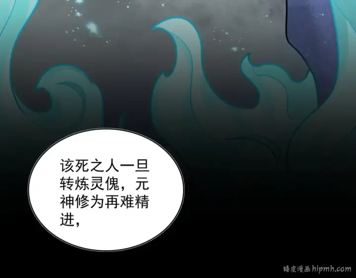 漫画《魔皇大管家》第410话 我们都可以，卓管家第24张图