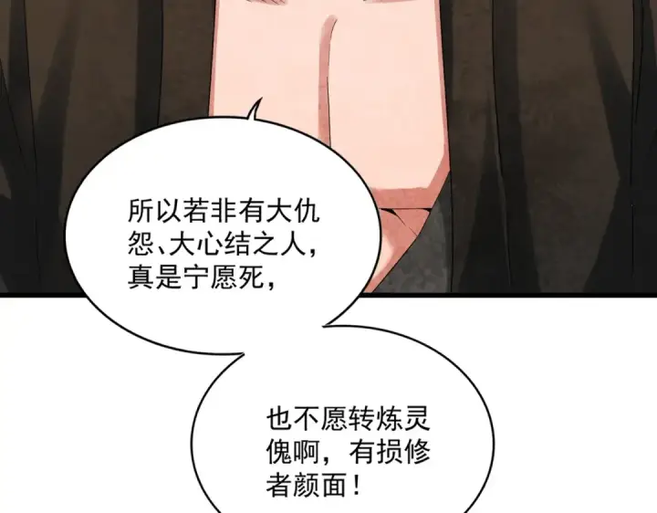 漫画《魔皇大管家》第410话 我们都可以，卓管家第27张图