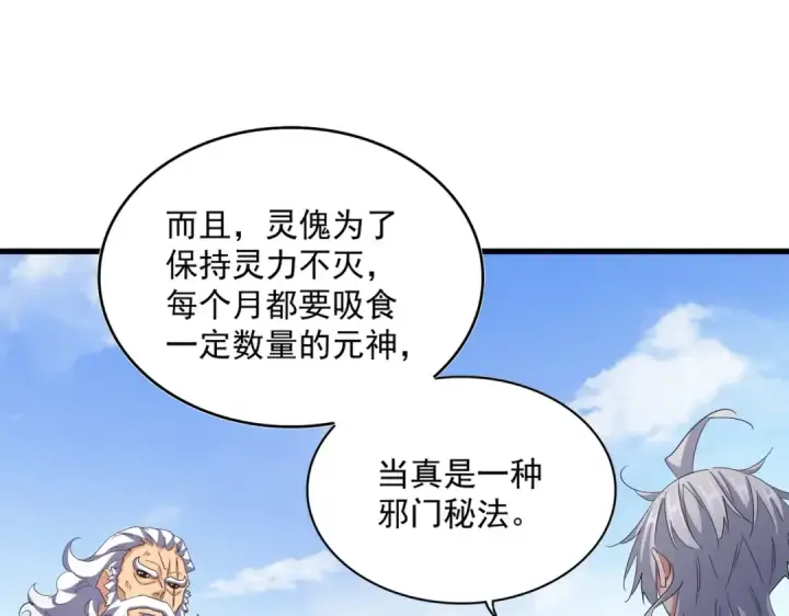 漫画《魔皇大管家》第410话 我们都可以，卓管家第29张图