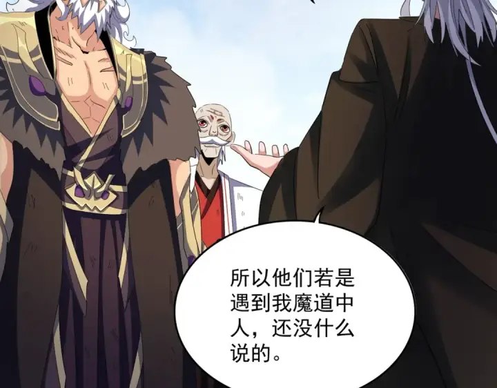 漫画《魔皇大管家》第410话 我们都可以，卓管家第30张图