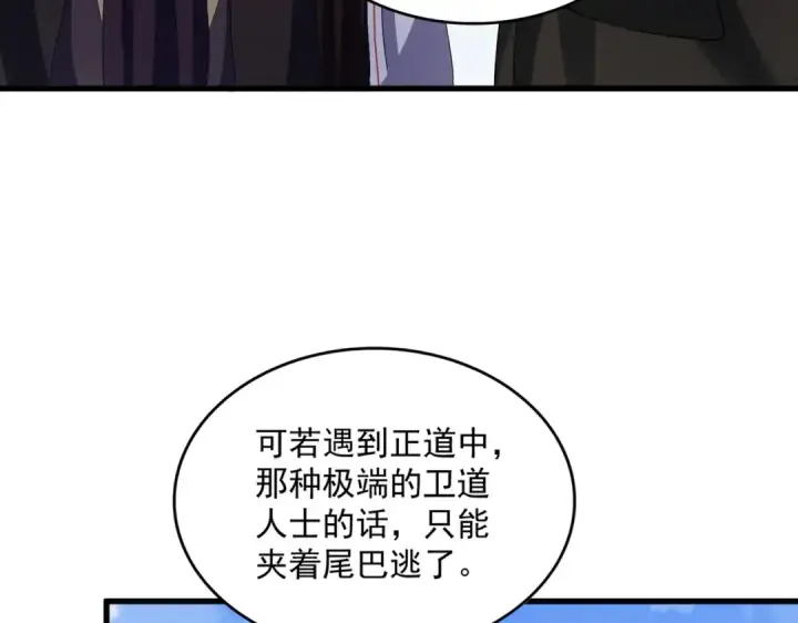 漫画《魔皇大管家》第410话 我们都可以，卓管家第31张图