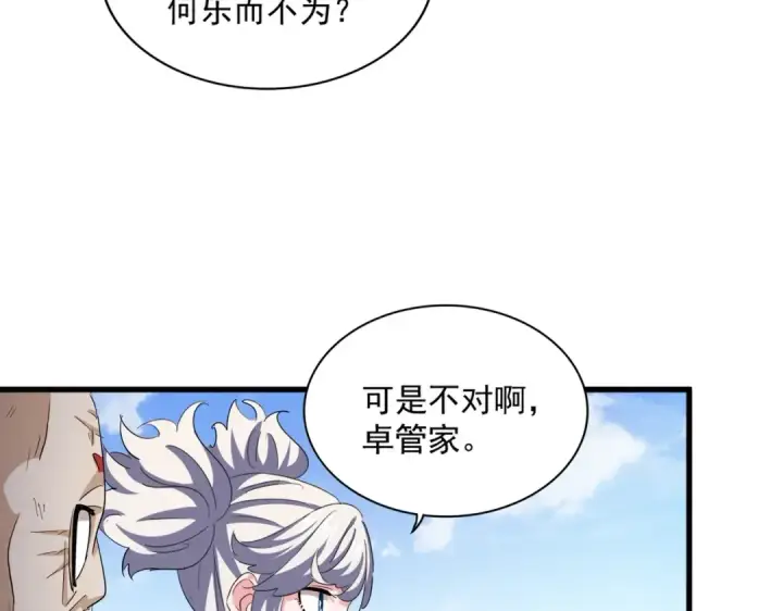 漫画《魔皇大管家》第410话 我们都可以，卓管家第34张图