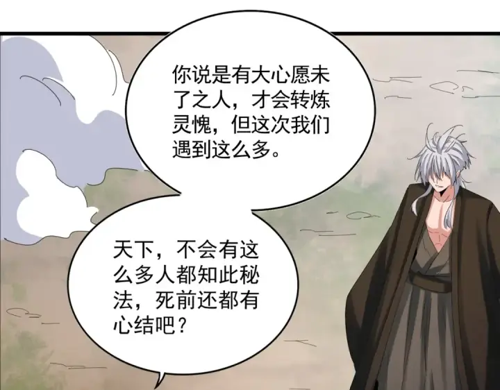 漫画《魔皇大管家》第410话 我们都可以，卓管家第36张图