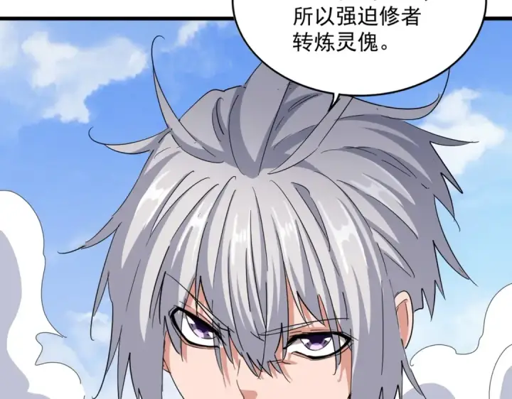 漫画《魔皇大管家》第410话 我们都可以，卓管家第39张图