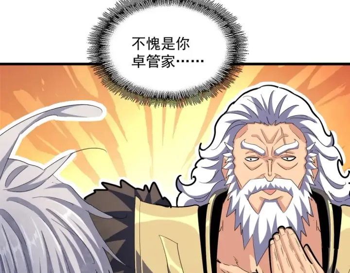 漫画《魔皇大管家》第410话 我们都可以，卓管家第4张图