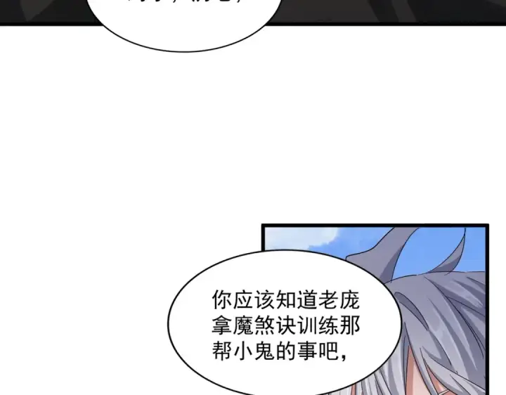 漫画《魔皇大管家》第410话 我们都可以，卓管家第44张图