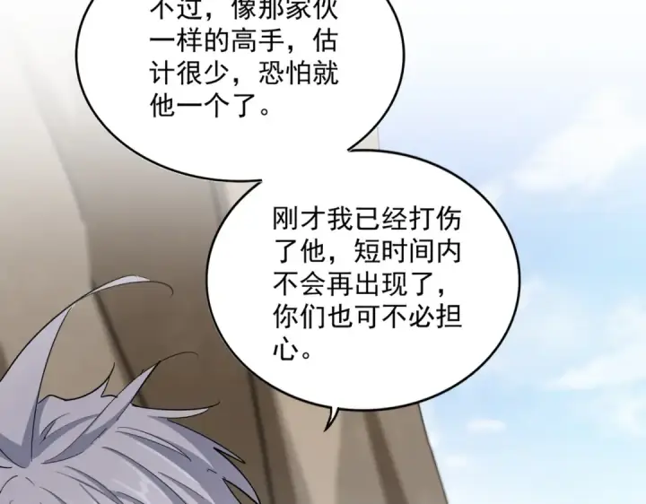漫画《魔皇大管家》第410话 我们都可以，卓管家第59张图